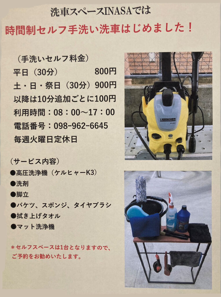 時間制セルフ手洗い洗車始めました